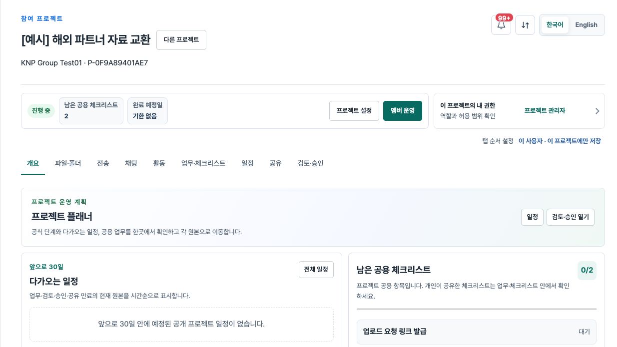 MORIVA Lite 데모 프로젝트의 개요와 파일·전송·검토 메뉴